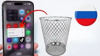 Как удалить приложение на iPhone