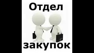 Открытый Конкурс Госзакуп