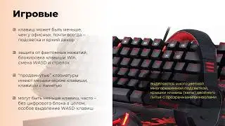 Презентация - Клавиатуры