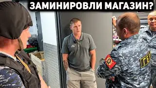 ЗАМИНИРОВАННЫЙ МАГАЗИН? / РАЗЪЯСНИЛ ПОЛИЦИИ ПО ЗАКОНУ / ПОСТАВИЛ НА МЕСТО БОРЗОГО ОХРАННИКА