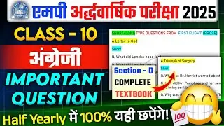 Class 10th English ardhvaarshik Pariksha paper 2025 Mpboard | कक्षा 10 अंग्रेजी अर्धवार्षिक पेपर 
