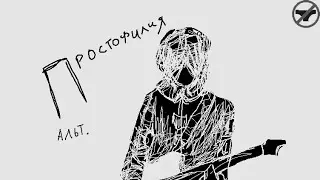 Простофилия альтернативные версии треков
