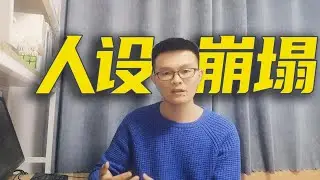公务员面试丨人设崩塌！