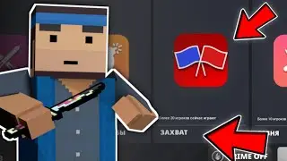 😱РЕЖИМ ЗАХВАТ В БЛОК СТРАЙК?! ОБЗОР КОНЦЕПТА