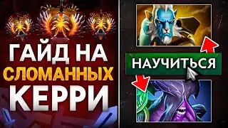 A Guide to the MOST IMB Carries in DOTA 2 | #2