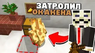ЗАТРОЛЛИЛ ЖИРАФИКА В МАЙНКРАФТЕ! ТРОЛЛИНГ МАЙНКРАФТ! ГРИФЕР ШОУ ОТ КОКО