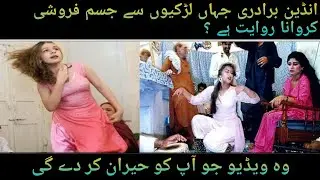 INDIA me jism faroshi in hindi urdu ||URDU DISCOVERY