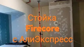 Firecore Level Stand from AliExpress. Review