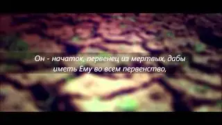 Поступайте достойно Бога