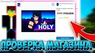 КУПИЛ АККАУНТ в МАГАЗИНЕ и ОН ОКАЗАЛСЯ... ПРОВЕРКА МАГАЗИНА на ЧЕСТНОСТЬ
