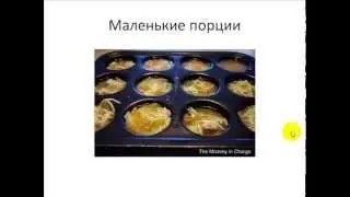 Кулинарная школа онлайн. Урок 6. Правила хранения и заморозки готовых блюд и продуктов