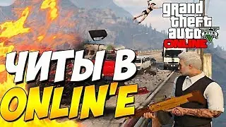 НОВЫЙ ПРИВАТНЫЙ ЧИТ FURIOS MENU | GTA V ONLINE!