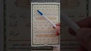 Къуръан 1амдар * Урок N-4
