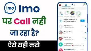 Imo par call nhi lag raha hai | How to fix imo video call | Imo par call kyu nhi ho rhi