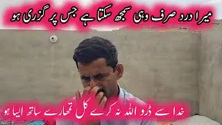 Kya Mera Sath NAHI De Skte Akhir Kaunsa Gunha Kya Hi Mene | Sahir Rind Tech