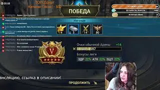 Raid: чутка арены и КВ с личными