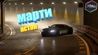 Марти Астон-9# Gran Turismo Sport