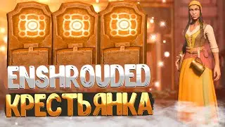 Enshrouded ➤ ГДЕ НАЙТИ КРЕСТЬЯНКУ / ДРЕВНЯЯ КРИПТА ГДЕ КНОПКИ / КАК ОТКРЫТЬ ДВЕРЬ