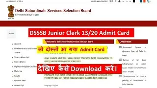 How To Download DSSSB Admit Card of 13/20 || लो दोस्‍तों आ गया || Dsssb 13/20 admit card 2021