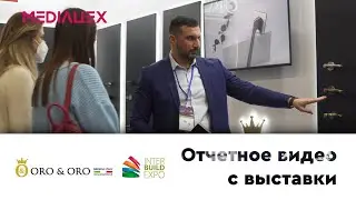 Отчетное видео ORO&ORO №2 | Выставка InterBuildExpo