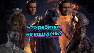 Сегодня я в ударе (Охотник, Мор, Клоун)