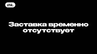 выпуск zhk.news | 05.01.23