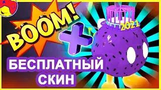 🧨 БОМБИТ!!!💣 + Как получить новый скин! Строим и взрываем в roblox!