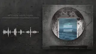 vseravno -  запомни меня таким (official audio)