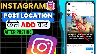 Instagram POST pe LOCATION Kaise Dale Photo Post hone ke baad| Instagram Post pe Location kaise dale
