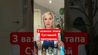 Для заказа пиши по ссылке в моём профиле #суставы #артрит #артрозсуставов #сибирскоездоровье