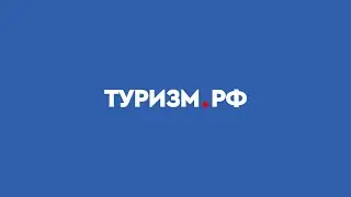 СОВЕТ ДИРЕКТОРОВ КОРПОРАЦИИ «ТУРИЗМ.РФ» ОТ 21.12.2021