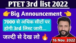 ptet 3rd list 2022 / ptet 3rd list kab aayegi / ptet 3rd list cut off 2022