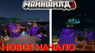 МОДДИ ПОКАЗАЛ НОВОЕ НАЧАЛО МАЙНШИЛДА 3?! / Нарезка Модди / Майншилд Нарезки