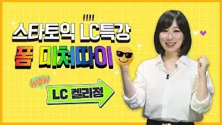 7월 30일 토익 시험에서 LC 100점 올리고 싶다면, 필.수.시.청!(파고다 켈리정)