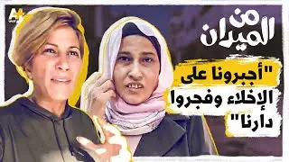 مراسلتنا تنقل لنا ما يحصل في مخيم جنين، أجبرونا على إخلاء بيوتنا “اللي يظل في البيت نقتله"