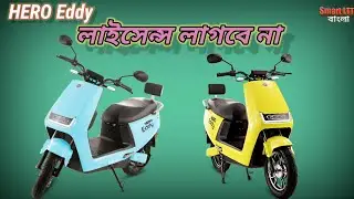2022 Hero Eddy new electric scooter Launched | Top speed | Range | Price all details in Bengali.