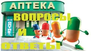 Самый смешной АНЕКДОТ ПРО АПТЕКУ