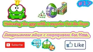Открываем яйца с сюрпризом Ам Ням [17] / Unboxing the eggs with a surprise Cut the Rope [17]