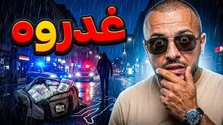 الحلقة 546 : موكرو مافيا - القصة الحقيقية