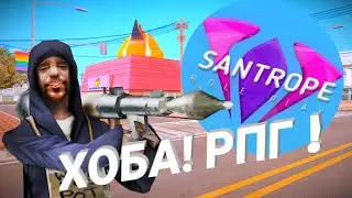 ЧИТЫ 😮??? ЧИТ КОДЫ ДЛЯ SAMP 🤬 ll SanTrope RP 🤑