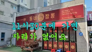 😋🍜짬뽕맛집 순위가 바꼈습니다/jjamppong restaurant