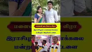 மனைவி நல வேட்பு விழா-இராசிபுரம் மனவளக்கலை மன்றம் அறக்கட்டளை #skyyogasalem #skyyoga