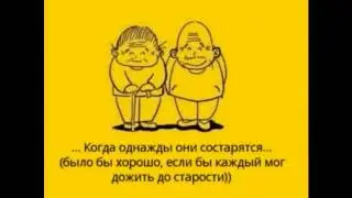Берегите своих родителей!