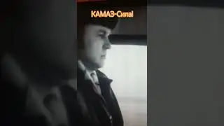 Камаз-кормилец!