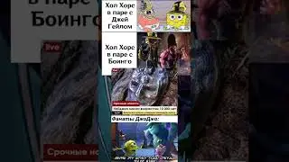 джоджо мем 