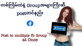 How to Post Multiple facebook Group at Once (2020)