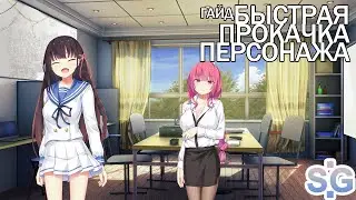 Fast Character Leveling School Game | Experience, attributes