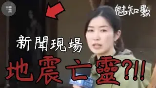 News reports from the scene of the 3/11 earthquake and tsunami in Japan revealed paranormal event...