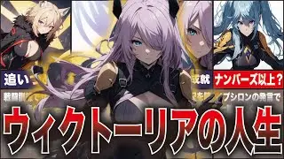 【陰の実力者】ナンバーズ候補？シャドウの狂信者『元聖女ウィクトーリア』の人生、強さについて解説【成就した願いも紹介】