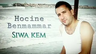 Hocine Benmammar ✓✓✓Siwa kem✓✓✓